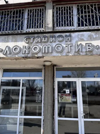 Стадион "Локомотив"
