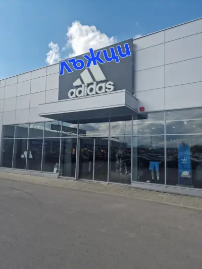 adidas Outlet Store Sofia, Jumbo Plaza Retail Park