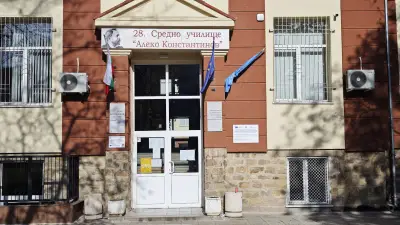 28. Средно училище "Алеко Константинов"