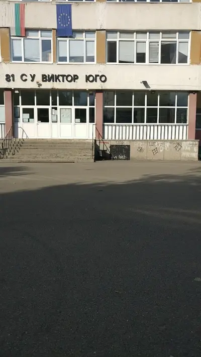 81 СУ „Виктор Юго“