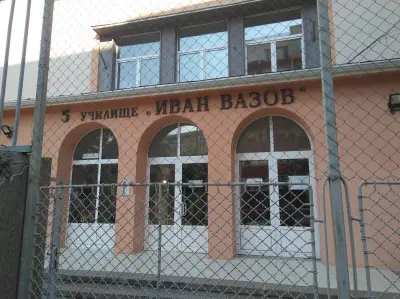 5 ОУ Иван Вазов