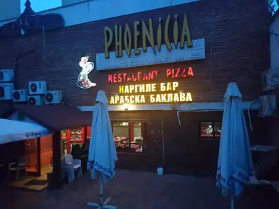 Ливански ресторант "Финикия"