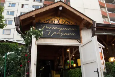 Ресторант Градина