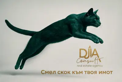 "ДЖИА КОНСУЛТ" ЕООД / "DJIA Consult" EOOD