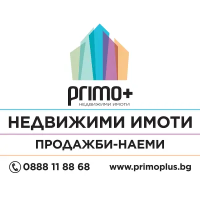 Primo+ недвижими имоти