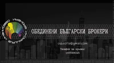 Обединени Български Брокери София