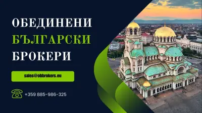 Обединени Български Брокери София