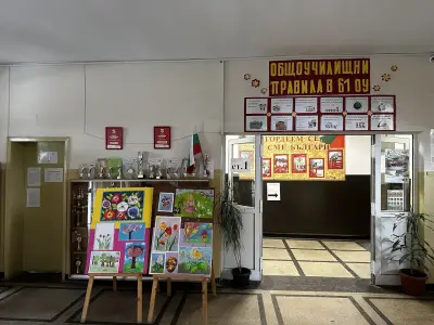 61 ОУ „Св. св. Кирил и Методий“