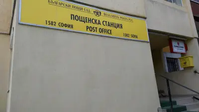 Пощенски клон Дружба 2