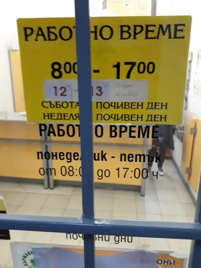 Пощенска станция 1125 София