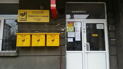 Пощенска станция 1504 София Оборище
