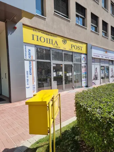Пощенска станция 1766 София