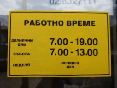 Пощенска станция 1164 София