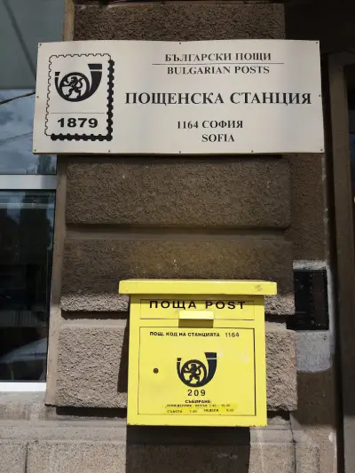 Пощенска станция 1164 София