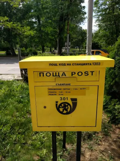 Пощенска станция 1303 София Възраждане