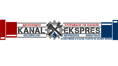 Отпушване на канали денонощно - Канал Експрес (kanalekspres.com)
