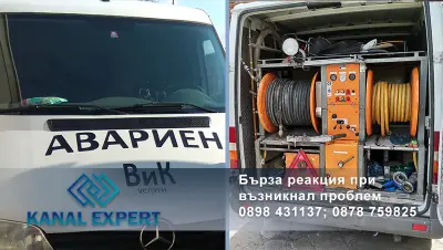 Канал Експерт - Отпушване на канали София