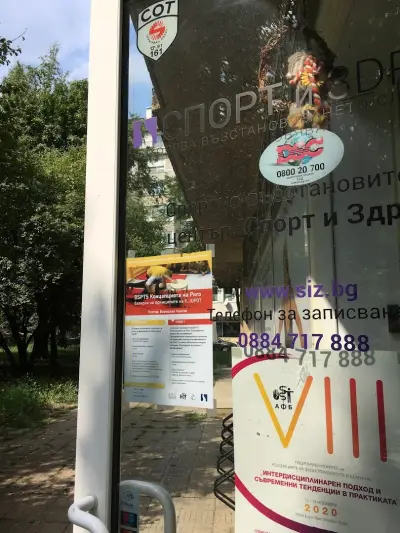 Сколио БГ - Спорт и здраве - център по сколиоза и гръбначни състояния
