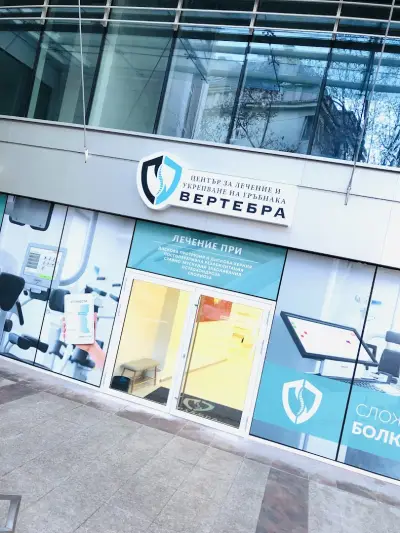 МЦ "ВЕРТЕБРА"