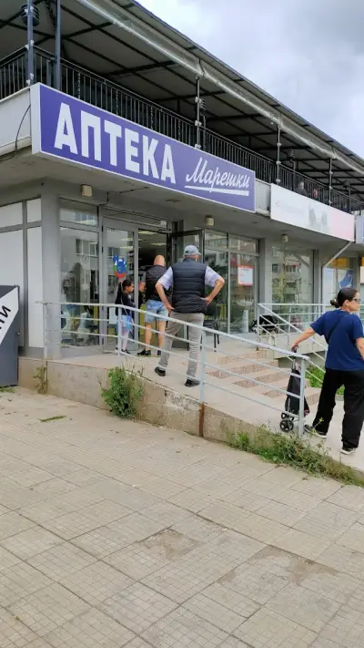 Аптека Марешки