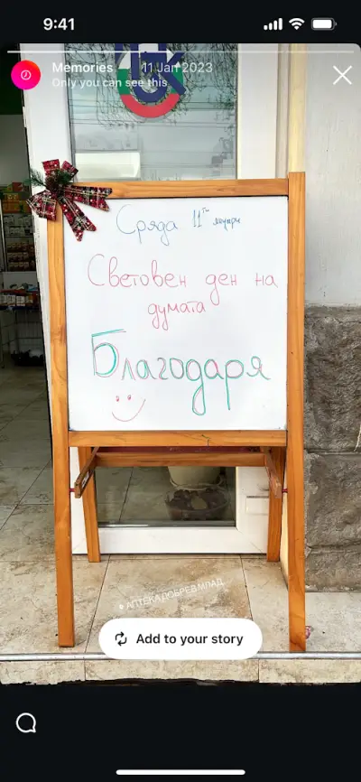 Аптека "Добрев"