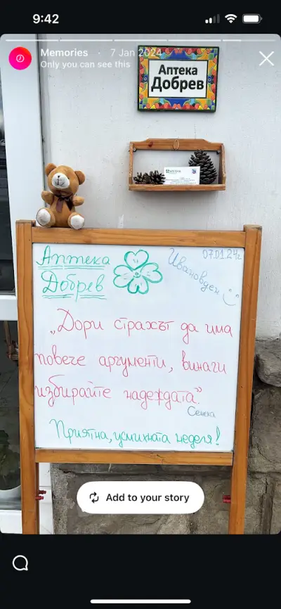 Аптека "Добрев"