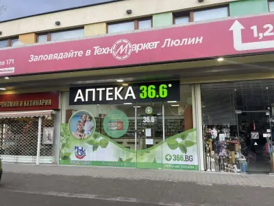 Аптека 36.6 Люлин 1