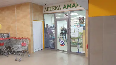 Аптека Амара 3 Pharmacy