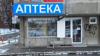 Аптека "Нинна" - N Pharmacy