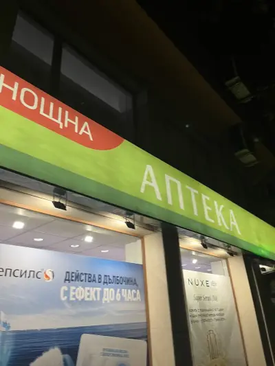 Нове - София Център