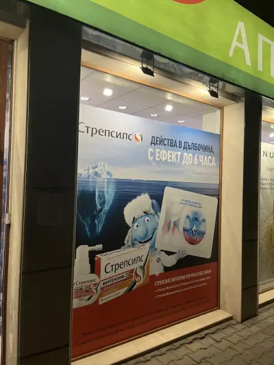 Нове - София Център