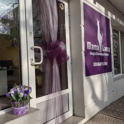 Mama Lama/ Зоомагазин Мама Лама