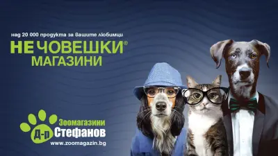 Зоозинче Д-р Стефанов - Нечовешки магазин