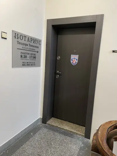 НОТАРИУС ТЕОДОРА ТОПАЛОВА (741) Р-н. на действие Р.С. - Севлиево