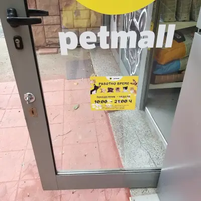 Петмол