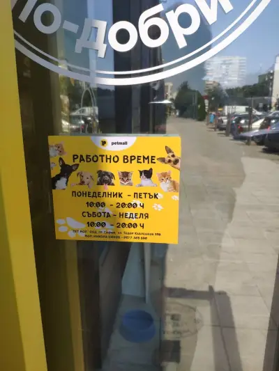 Петмол