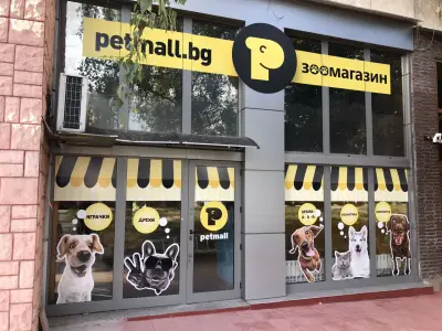 Petmall.bg Mladost pet store