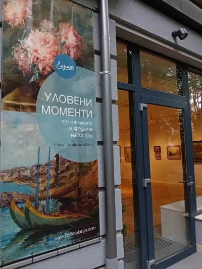 Галерия Лоранъ