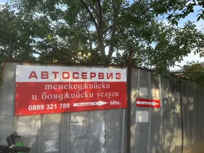 Бояджийски и тенекеджийски услуги