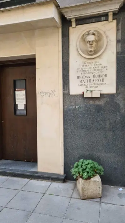 Къща музей „Никола Й. Вапцаров“