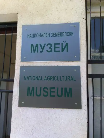 Национален земеделски музей