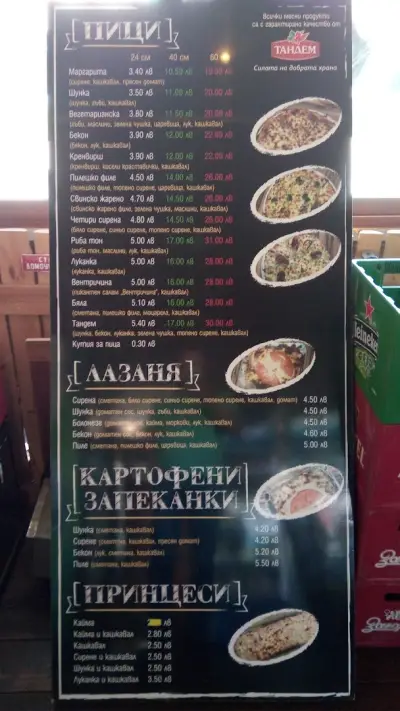 Пица на парче