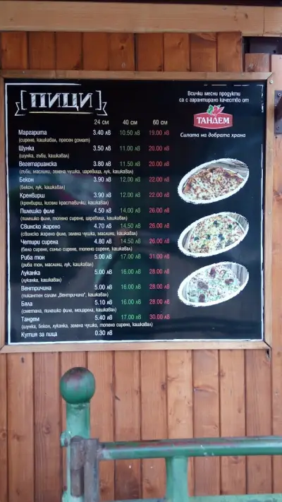 Пица на парче
