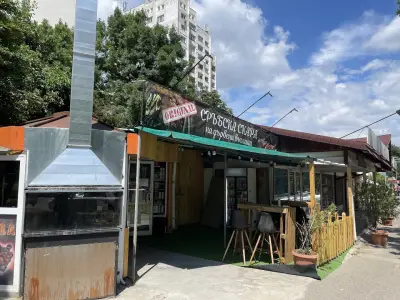 Сръбска Скара "С МЕРАКъ" - Serbian barbeque MERAKa Food and Takeaway