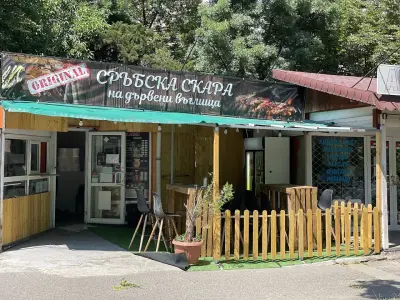 Сръбска Скара "С МЕРАКъ" - Serbian barbeque MERAKa Food and Takeaway