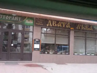 Ресторант Двата Лъва