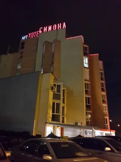 Арт Хотел Симона