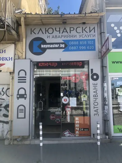 ключарско ателие