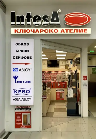 ИНТЕЗА магазин МОЛ София