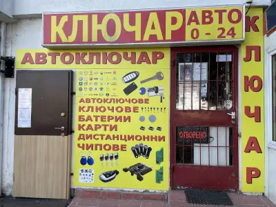 Ключар и автоключар Младост 4